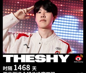 爱游戏- theshy直播间回放 