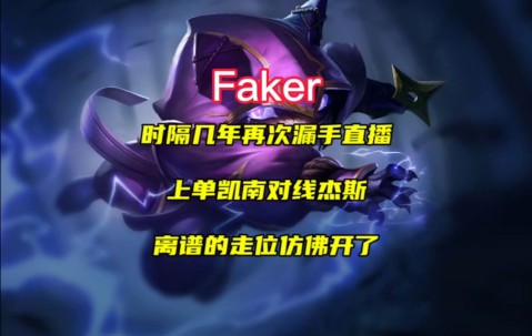 AYX-晋级下一阶段引发热议！，Faker在德国队比赛中比赛局势复杂上演精彩一战的简单介绍